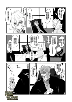 Page 8 of kohitsuji wa dare no te ni｜羔羊落入何人之手