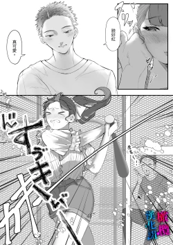 Page 11 of Kore ga Watashi no Seoshun desu｜这便是我的青春故事