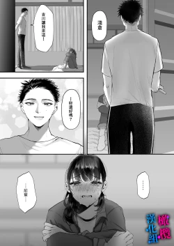 Page 19 of Kore ga Watashi no Seoshun desu｜这便是我的青春故事