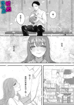 Page 29 of Kore ga Watashi no Seoshun desu｜这便是我的青春故事
