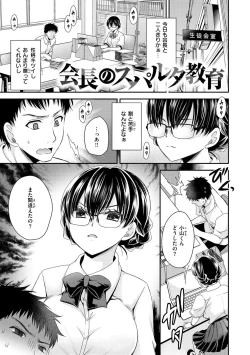 Page 121 of Watashi No Tondemo Shotaiken