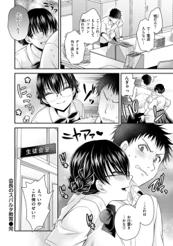 Page 142 of Watashi No Tondemo Shotaiken