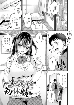 Page 67 of Watashi No Tondemo Shotaiken
