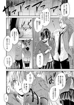 Page 88 of Watashi No Tondemo Shotaiken
