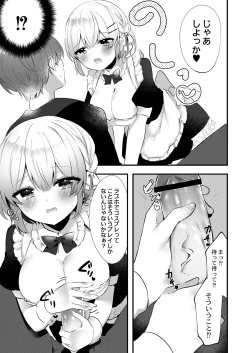 Page 107 of Watashi no Sukinahito.