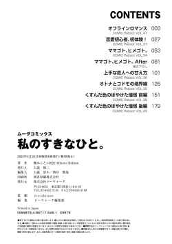 Page 210 of Watashi no Sukinahito.