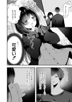 Page 4 of Watashi no Sukinahito.