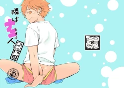 Page 1 of Tonari ha nani wo suru jinzo 2yome