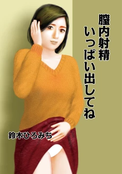 Page 2 of Mitsuana Shasei Ippai Dashitene