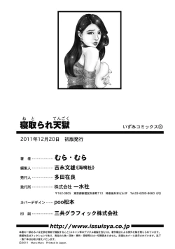 Page 180 of Netorare Tengoku