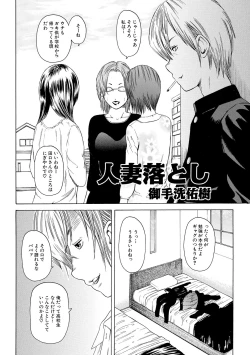 Page 51 of Hitozuma Otoshi