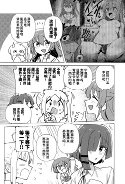 Page 3 of Yokkyuu Fuman