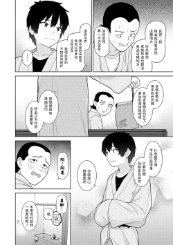 Page 5 of 今日から家族、そして恋人。第14話中文翻譯