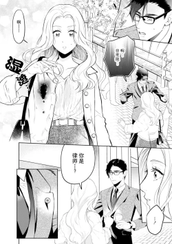 Page 12 of hontōwa inran no kuse ni| 明明本质很淫乱～直男律师与粘人女生的恋爱裁判～1