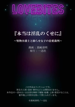 Page 33 of hontōwa inran no kuse ni| 明明本质很淫乱～直男律师与粘人女生的恋爱裁判～1