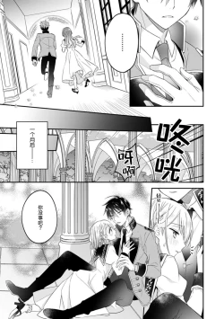 Page 19 of Akuyaku reijō wa tsuihō endo no hazunanoni, kemonohito ōji ni shūchaku sa rete imasu! ? | 反派千金本应走向放逐结局，却被兽人皇子所执着 1