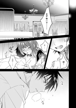 Page 3 of Akuyaku reijō wa tsuihō endo no hazunanoni, kemonohito ōji ni shūchaku sa rete imasu! ? | 反派千金本应走向放逐结局，却被兽人皇子所执着 1