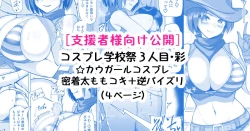 Page 1 of コスプレ学校祭ヌキ・彩編