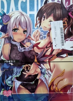 Page 1 of パシオス！！