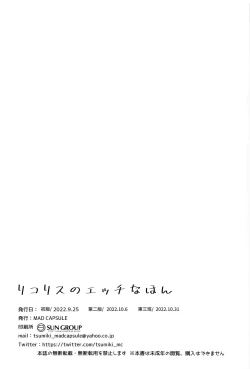 Page 20 of Lycoris no Ecchi na Hon