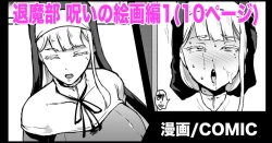 Page 1 of 退魔部S3 呪いの絵画編１