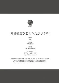 Page 28 of Dousei Kareshi Hidoku Shitagari SM 1 | 同居男友饥渴难耐 SM 1-2