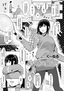 Page 2 of 冷嬢の秘密
