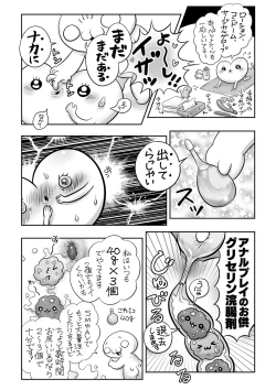 Page 243 of COMIC Masyo 2023-05