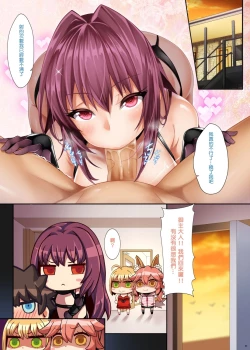 Page 55 of Fate/Lewd Summoning