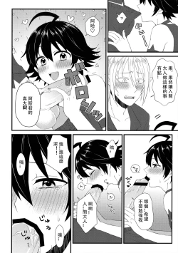 Page 5 of Soreike! Inma-kun| 去吧！淫间同学