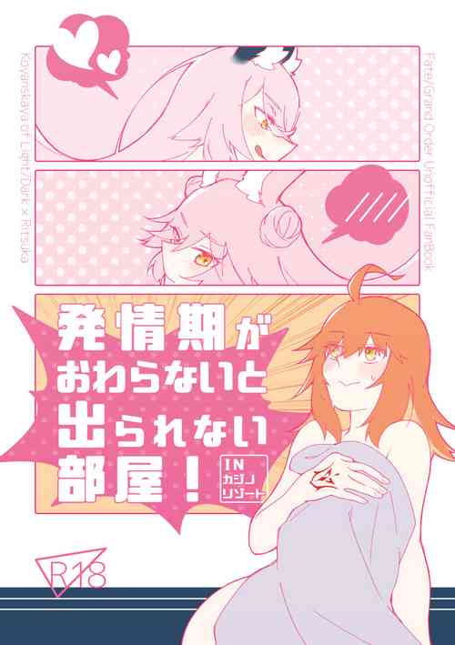 Download 4/ 16 shinkan “hatsujō-ki ga owaranai to de rarenai heya”i[ fate grand order )