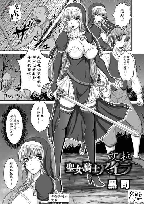 Download Seijo Kishi Aira | 聖女騎士艾拉