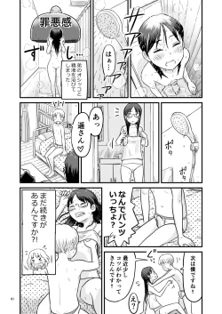 Page 100 of Nee-chan wa, OneShota Doujin Sakka