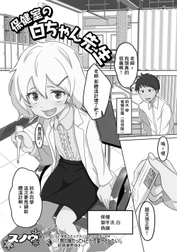 Page 1 of Hokenshitsu no Shiro-chan Sensei