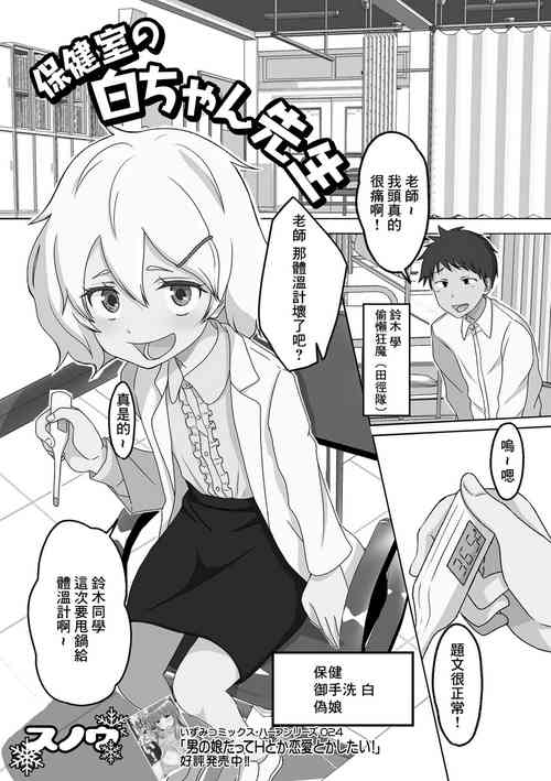 Download Hokenshitsu no Shiro-chan Sensei
