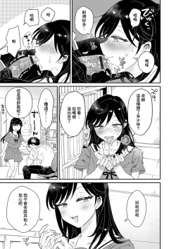 Page 7 of Kamawaretagari no Hasumi-chan