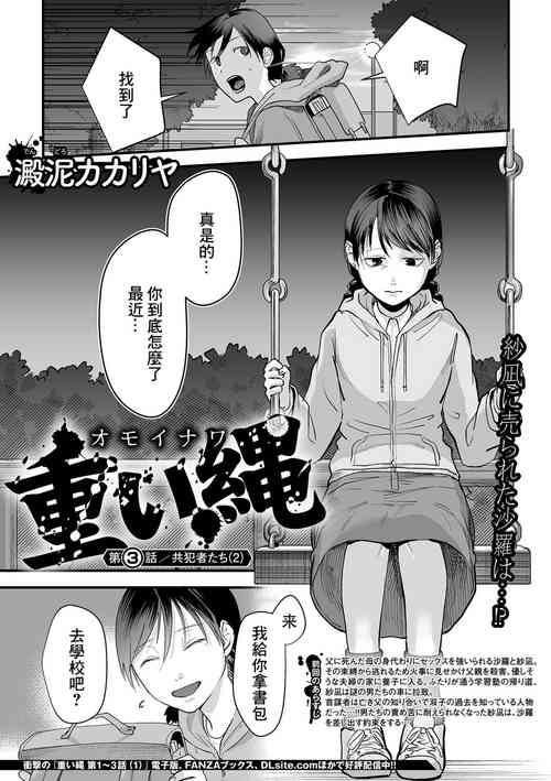 Download Omoi Nawa Ch. 3 / Kyouhansha-tachi