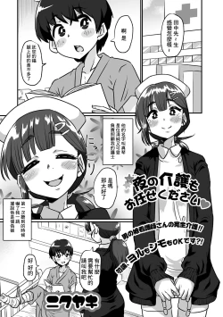 Page 1 of Yoru no Kaigo mo Omakase kudasai♥