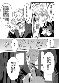 Page 21 of akuyaku reijō ni tensei shitakedo, hakyoku shita hazu no katabutsu ō taishi ni dekiai sa retemasu! ? | 轉生成惡役千金本應迎來破滅結局，沒想到卻被嚴肅死板的王太子寵上了天！？ 1