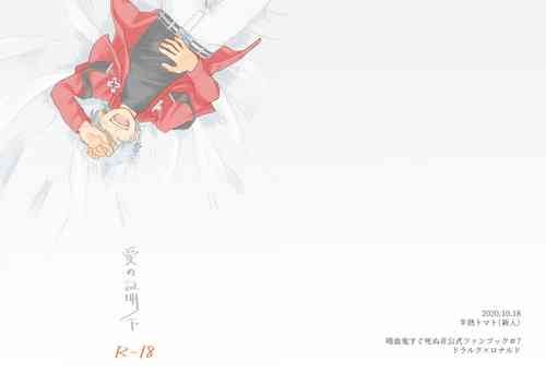 Download Ai no Shoumei / Ge