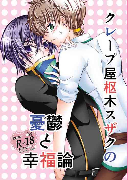 Download Crêpe-ya Kururugi Suzaku no Yuutsu to Koufuku Ron ①