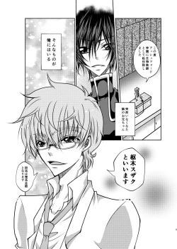 Page 2 of Kururugi Sensei to Fushigi Kinoko to Koukousei Lelouch-kun