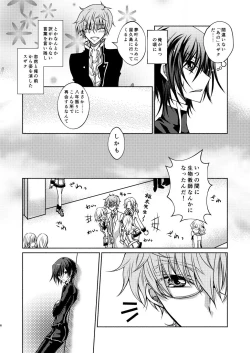 Page 3 of Kururugi Sensei to Fushigi Kinoko to Koukousei Lelouch-kun