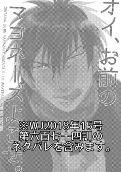 Page 2 of Oi, Omae no Mayonnaise Yokose.