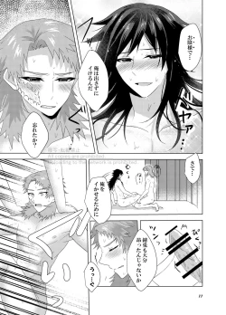 Page 10 of Ice? Aisu?