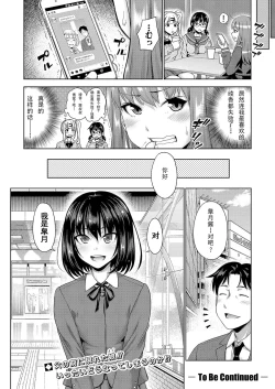 Page 24 of Papakatsu! Moshi Papakatsu Aite ga Jitsu wa Zenin Musume no Tomodachi dattara Ch. 3