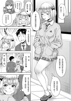 Page 3 of Papakatsu! Moshi Papakatsu Aite ga Jitsu wa Zenin Musume no Tomodachi dattara Ch. 3