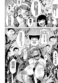 Page 19 of Hypnogun Akumegan| 催眠槍ACME GUN