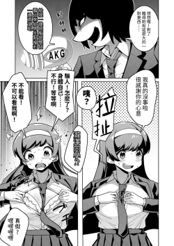 Page 8 of Hypnogun Akumegan| 催眠槍ACME GUN