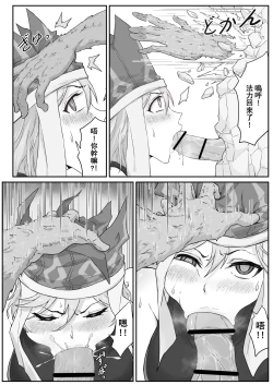 Page 13 of Saiyuuki:Joseika Tangseng、naze SonGoku no Nikubou o namenakereba naranai no ka